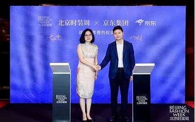 京东与北京时装周签署战略合作伙伴协议 将与劳伦斯·许联合主办开幕大秀